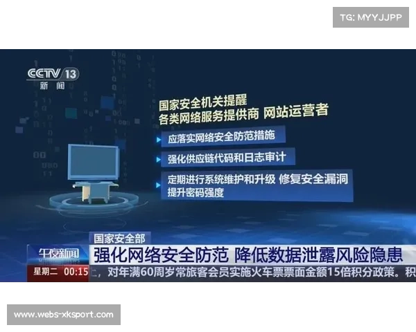 体育数据泄露案调查,网络安全强化